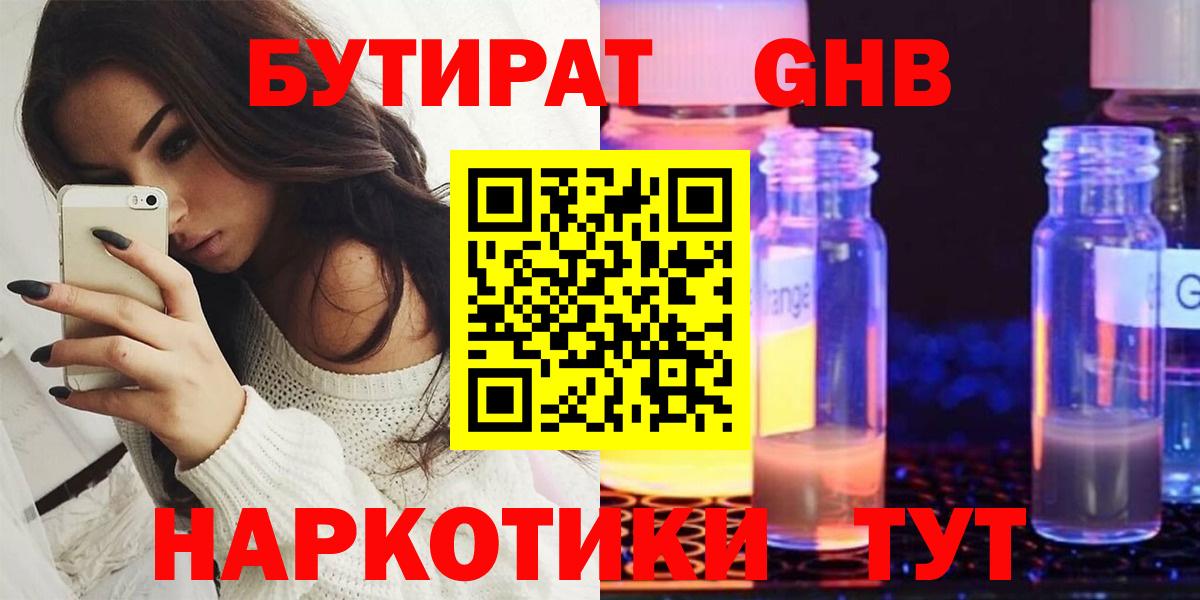 БУТИРАТ бутандиол Искитим