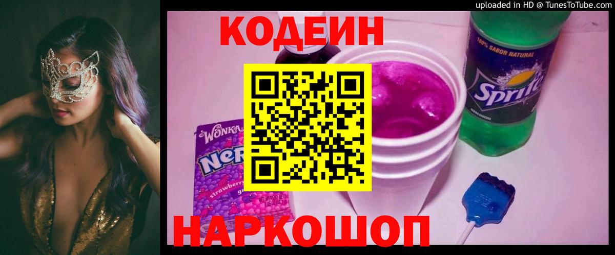 Кодеиновый сироп Lean напиток Lean (лин)  Вход с VPN  Кодеиновый сироп Lean напиток Lean (лин)  Искитим 