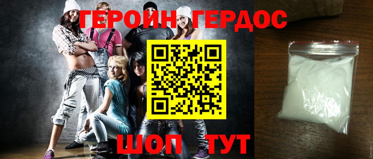 Героин Heroin Искитим
