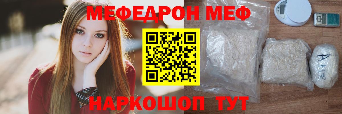 МЕФ кристаллы Искитим