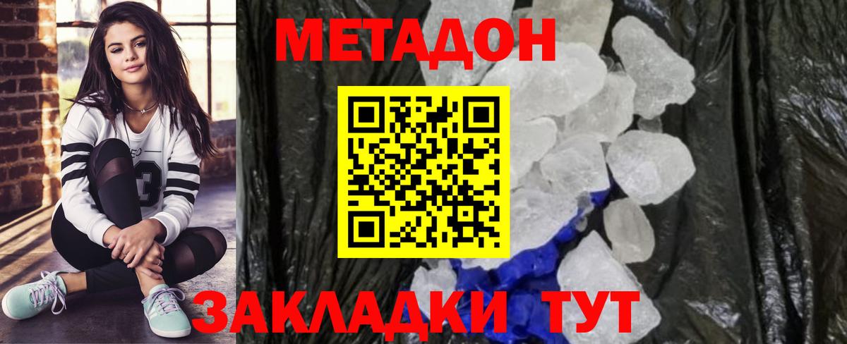 Искитим  МЕТАДОН methadone  Вход с VPN  Метадон мёд 