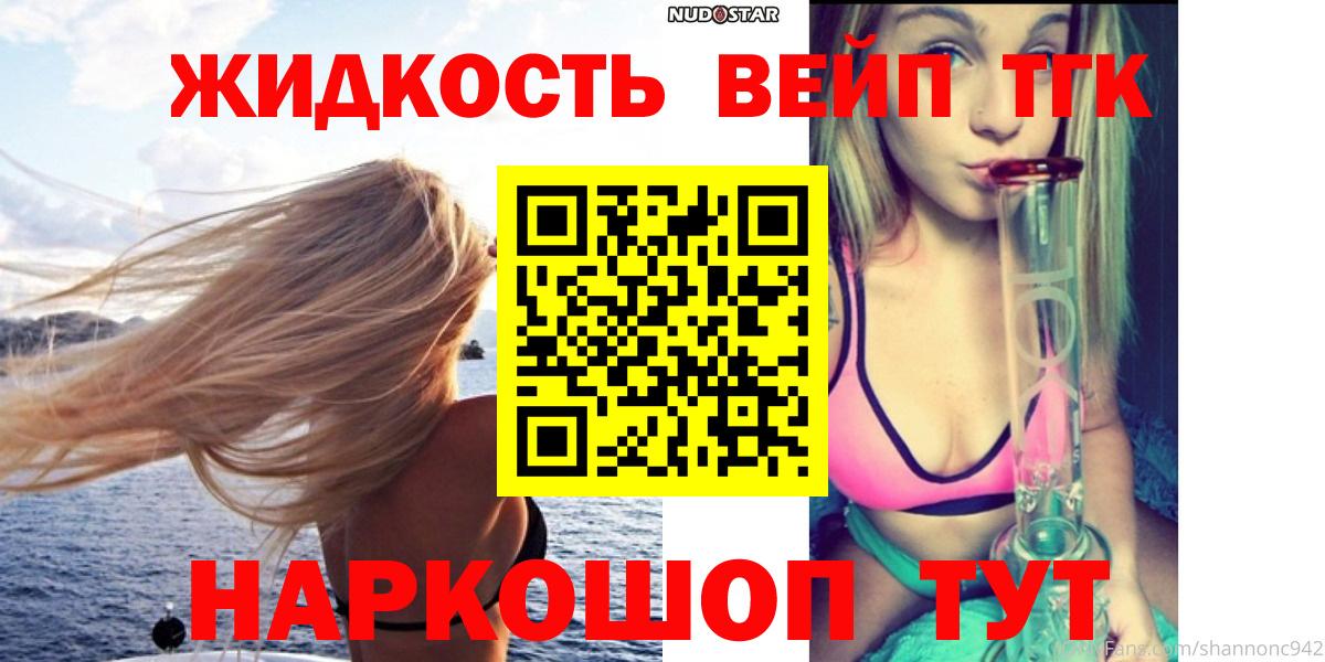 ТГК вейп с тгк  Вход с VPN  Искитим 